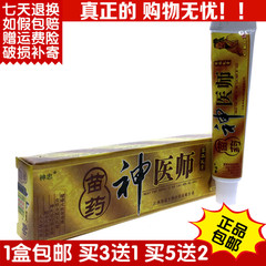 神忠苗药神医师草本乳膏 15g/支  皮肤抑菌止痒祛藓软膏 正品包邮