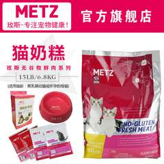 METZ玫斯天然无谷物鲜肉宠物猫奶糕 15磅/6.8kg 怀孕期哺乳期猫粮