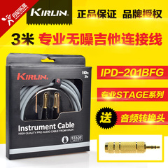 正品Kirlin科林降噪屏蔽无噪线专业电吉他贝斯连接线 IPD-201BFG