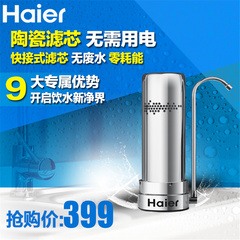 海尔净水器 HT101-2水龙头净水器家用厨房直饮台式净水机陶瓷滤芯