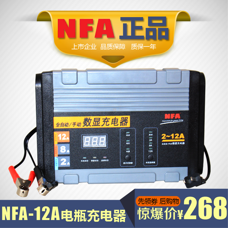 NFA纽福克斯12V24伏8/12A/25A智能修复应急汽车蓄电瓶池充电器机