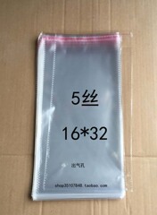 OPP塑料袋 自粘袋 透明包装袋 透明袋 5丝 16*32  4.5元100个