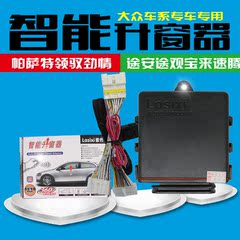 大众桑塔纳朗逸新POLO一键关窗器 智能自动升窗器 玻璃升降器