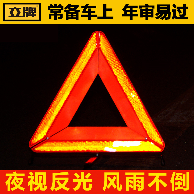 立牌三角架警示牌 国标年检汽车安全标示停车牌 三脚架反光告示牌