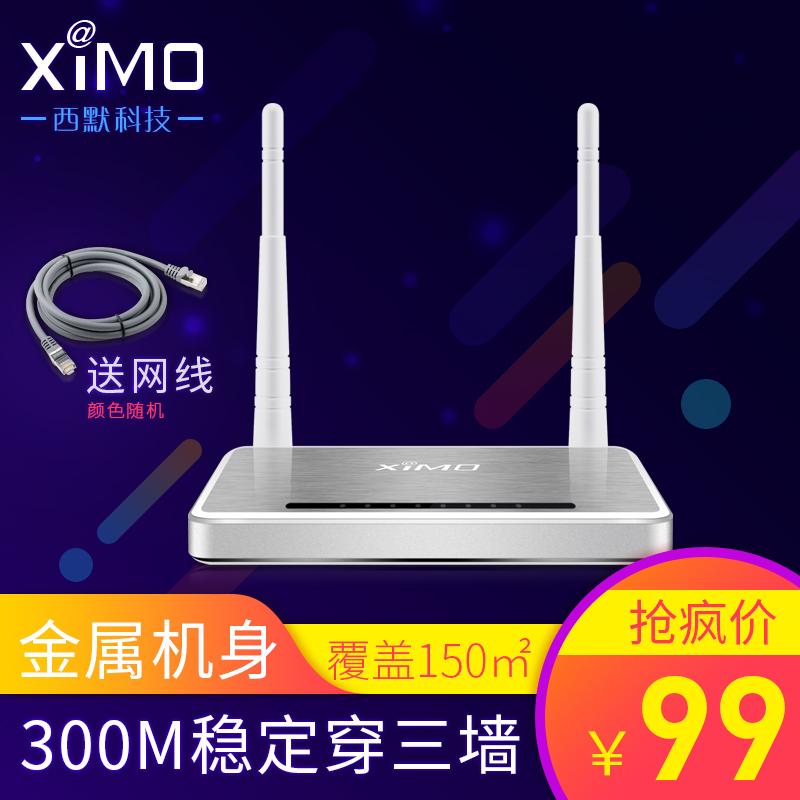 西默家用无线路由器 WIFI穿墙王300M 宝马路由X1产品展示图2