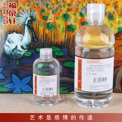 Artmate蒙玛特/500ml无味稀释剂125ML松节油油画颜料/助剂/媒介剂