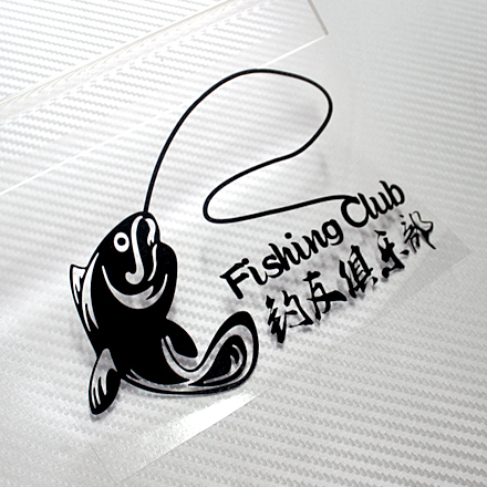 fishing club 钓友俱乐部贴纸 垂钓贴纸 路亚用品贴 钓鱼 3336|ruв категории автомобиль/товаров/аксессуары/переоснащение, Внешние украшения автомобиля/установка украшения/защита, Внешние украшения автомобиля, автомобильные декоративные наклейки - от Buy2taobao.com для оказания профессиональной услуги покупки агента Taobao