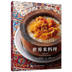 【新书到货】 世界米料理 烹饪书籍 日本料理书 家常菜 生活美食书 菜谱 烹饪书 西餐烹饪书籍 寿司 便当书籍