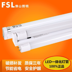 FSL 佛山照明 led灯管T8/T5灯管一体化日光灯节能光管超亮1.2米