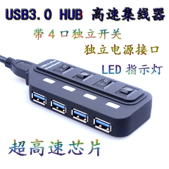 包邮USB3.0HUB高速USB4口7口带独立开关集线器分线器一拖4扩展器7