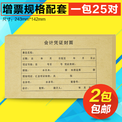 凭证封面 增票规格财务会计记账凭证封皮牛皮纸通用封面包邮定做