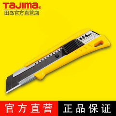 tajima田岛美工刀日本重型壁纸刀 裁板刀 皮革刀22mm黑刃大号刀架