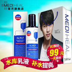 MEDIHEAL/美迪惠尔可莱丝NMF针剂水库补水保湿乳液145ml官方直售