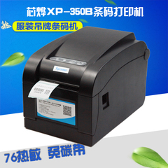 芯烨XP-350B 条码打印机 标签机不干胶标签打印机 服装吊牌条码机