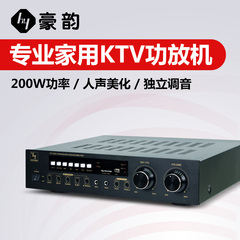HYPER SOUND/豪韵 KTV-200家用ktv功放机 专业高端家庭卡拉ok音响