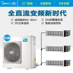 Midea/美的 MDVH-V80W/N1-311TR(E1)大3P家用中央空调一拖三风管