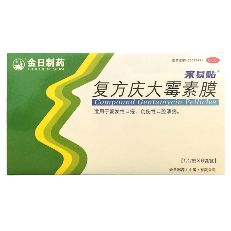 四盒装 金日来易贴 复方庆大霉素膜6片*4盒 用于口疮口腔溃疡产品展示图2