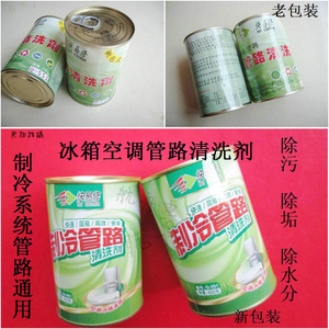 冰库冰箱空调汽车管路清洗剂清洗水 除污垢除