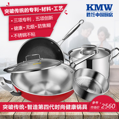 KMW炒锅锅具套装汤锅蒸笼不粘平底煎锅套装厨房锅具通用