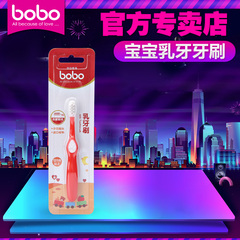 bobo/乐儿宝 婴幼儿专用口腔清洁乳牙刷 BS302