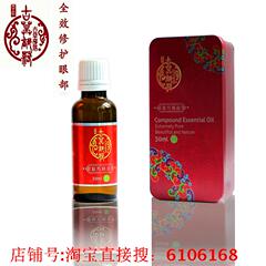 古草部落全效修护眼部精油 去眼袋去黑眼圈 二代复方30ml 正品