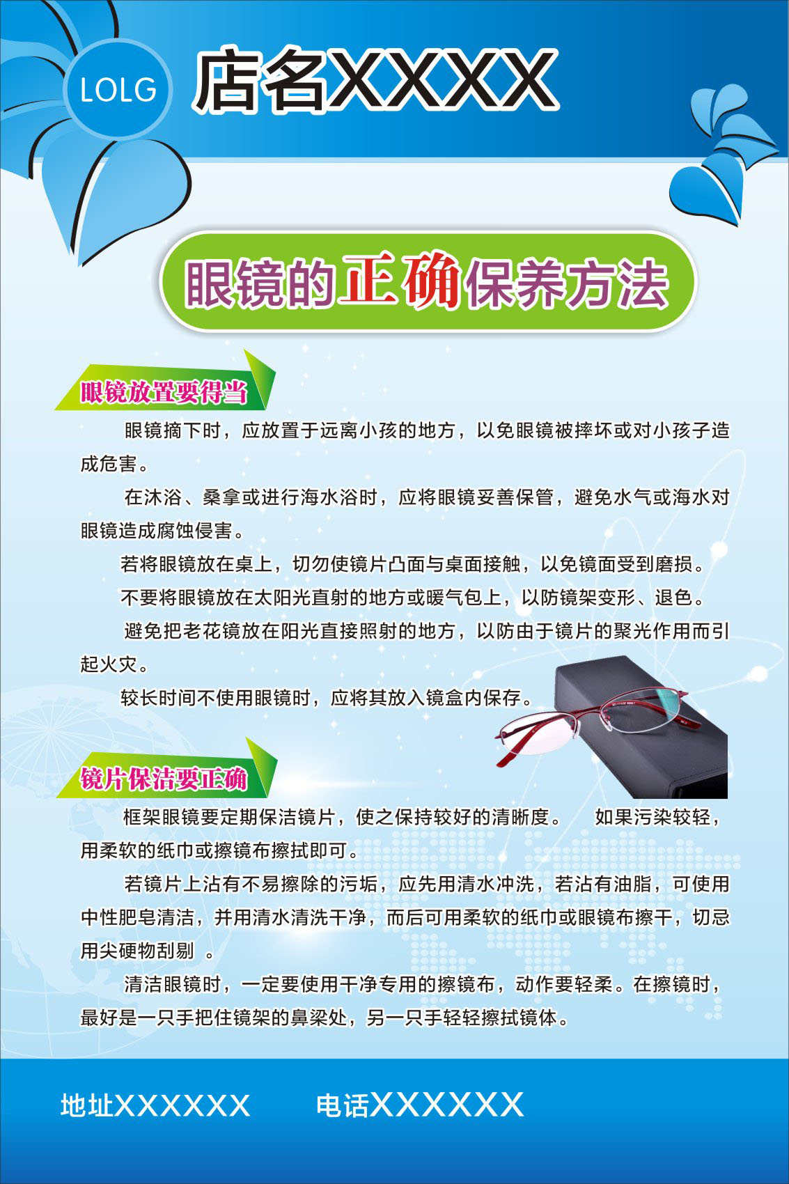 眼镜海报印制写真喷绘眼睛健康选购正确保养写真