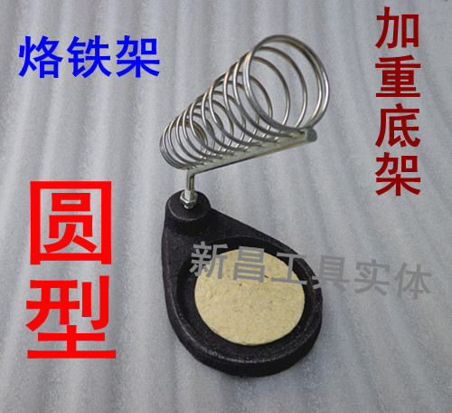 加重加厚 烙铁架二合一烙铁架 圆型烙铁架 方型烙铁架子 配海棉在类目 五金/工具, 手动工具, 焊接喷涂, 烙铁/电焊头中 - 来自Buy2taobao.com提供专业的淘宝代购服务