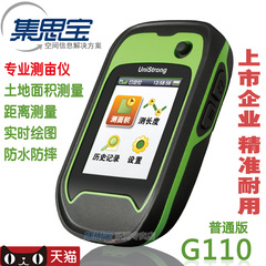 集思宝G110普通版高精度手持GPS测亩仪 土地面积测量仪器计亩器