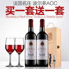 【买1套送1套】原瓶进口红酒 法国波尔多aoc原装干红葡萄酒2支装