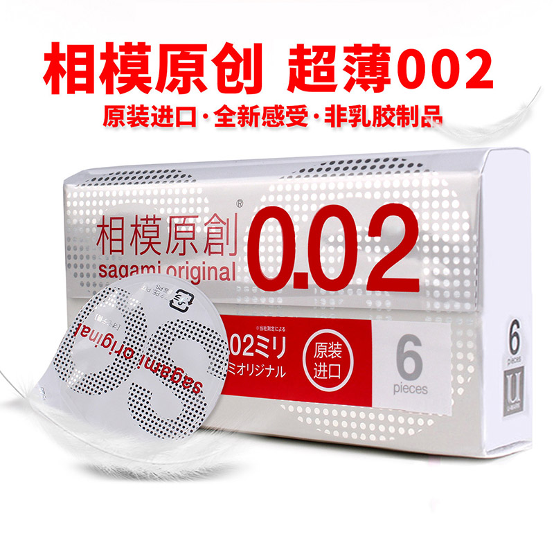 日本相模sagami进口002避孕套超薄情趣型安全套成人性用品男女001产品展示图2