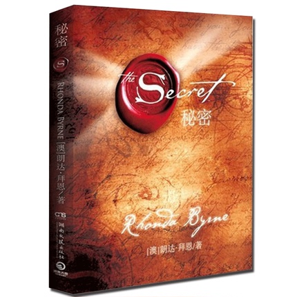 秘密书 封顶the secret秘密精 心灵导师朗达-拜恩巨作 千万级畅销励志