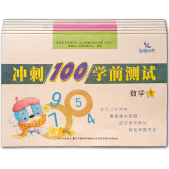 晨曦早教 冲刺100学前测试 拼音 数学 语言全套6册 幼儿园教育指导纲要 幼小衔接 必备教材 轻松学习同步测试卷 幼儿学前必备书