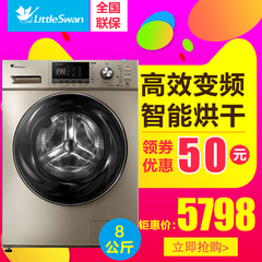 Littleswan/小天鹅 TD80-1416MPDG 8公斤变频滚筒烘干节能洗衣机