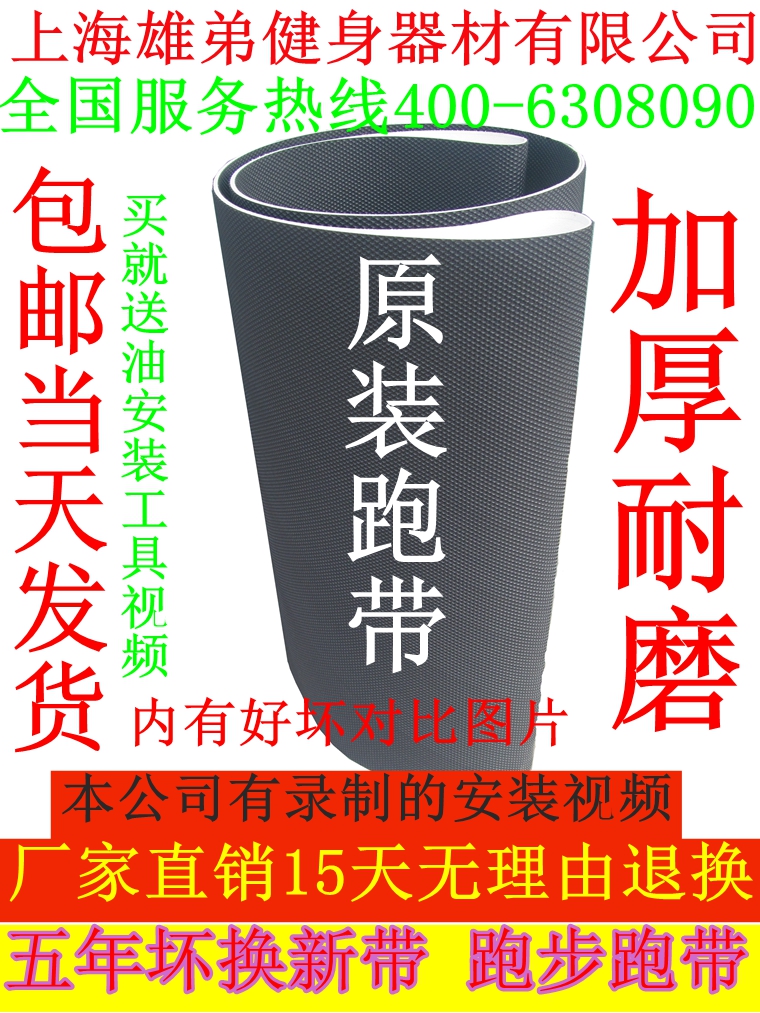 正品包郵原裝兄弟牌跑步機跑帶跑步帶皮帶滾動帶履帶傳輸帶傳送帶在類目 運動/瑜伽/健身/球迷用品, 跑步機/大型健身器械, 跑步機中 - 來自Buy2taobao.com提供專業的淘寶代購服務