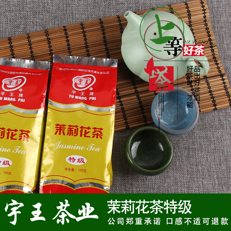 茶叶口味宇王茉莉花茶特级湖南高山地区云雾茶厂家老口味茶叶