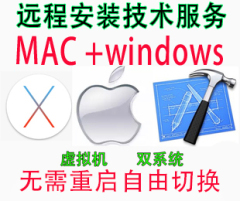 远程安装VMware Workstation12虚拟机双系统黑苹果mac 10.9 10.12