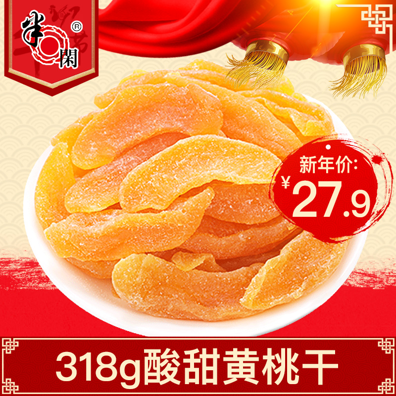 【半日闲_黄桃干318g】蜜饯果脯水果干办公零食小吃散装称重产品展示图2