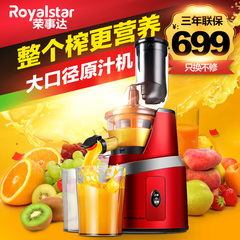 Royalstar/荣事达 HU-288E大口径榨汁机慢速多功能榨汁机家用低速