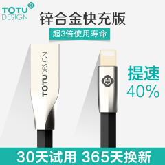 TOTU 苹果数据线iphone6加长5s手机6s苹果5充电线器Plus六7快充i6