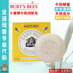 美国Burt's Bees小蜜蜂天然婴儿奶油牛奶润肤皂香皂3.5oz 99g