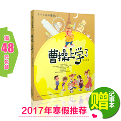 有个小孩叫曹操 曹操上学了 段立新著注音版 2017寒假假期推荐书 彩图注音版 1-3年级小学生课外书 1一 2二 3三年级寒假假期推荐书