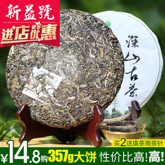 新益号 普洱茶 生茶 2016春茶 深山古树茶 云南七子饼茶357g 茶叶