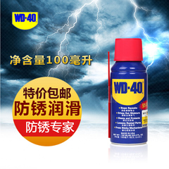 正品wd40万能防锈润滑剂 螺丝除锈松动剂 链条 门锁润滑剂50ml