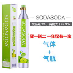 SODASODA气泡水机苏打水机二氧化碳（CO2）气体  气瓶