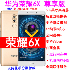 华为honor/荣耀 畅玩6X 全网通尊享版4G手机64G内存5.5英寸华为6X