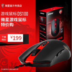 MSI/微星DS100 GAMING 游戏鼠标/类肤防滑/人体工学