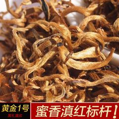 君点茶叶黄金1号 红茶云南凤庆滇红茶特级金芽滇红茶蜜香特价100g