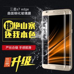 三星S7edge玻璃膜拉丝国行港行G9350高清3D曲面贴膜 s7edge钢化膜