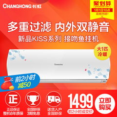 Changhong/长虹 KFR-26GW/DHW3 2大1匹定速冷暖静音节能挂式空调