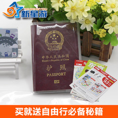新星游出国境外旅游自由行必备旅行护照套境外旅游中文地图套装